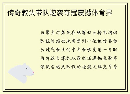 传奇教头带队逆袭夺冠震撼体育界